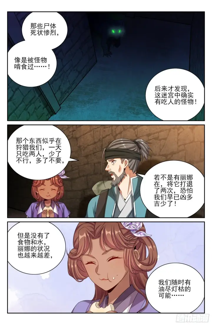 《大奉打更人》386重逢图15