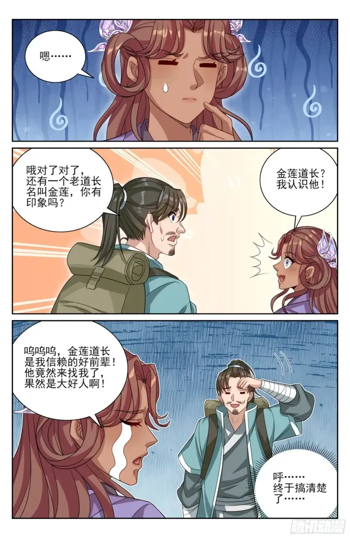《大奉打更人》386重逢图19