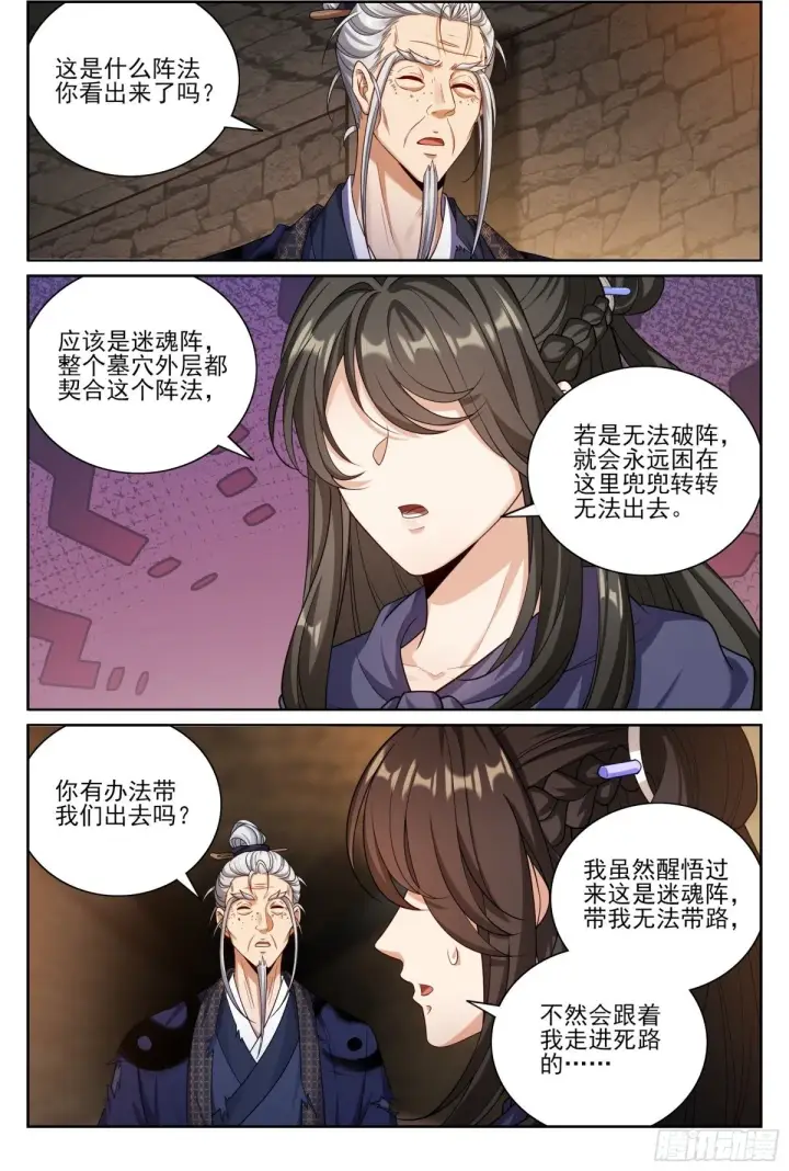 《大奉打更人》386重逢图2