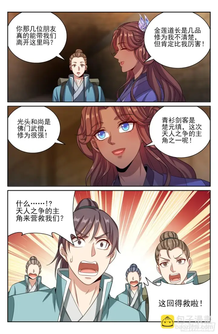 《大奉打更人》386重逢图20