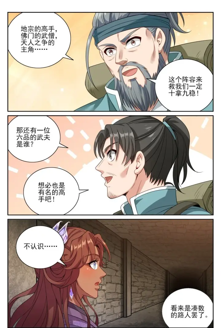《大奉打更人》386重逢图21
