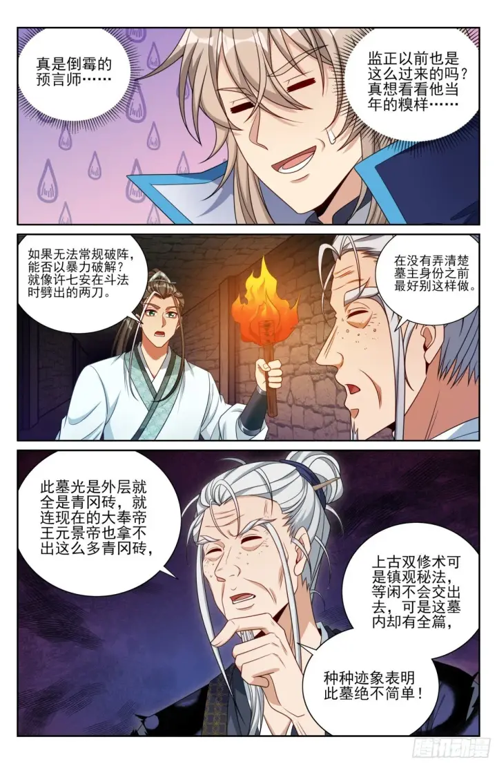 《大奉打更人》386重逢图3