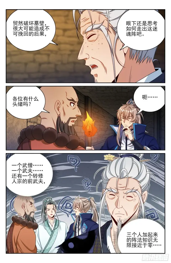 《大奉打更人》386重逢图4