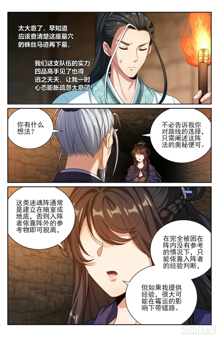 《大奉打更人》386重逢图6
