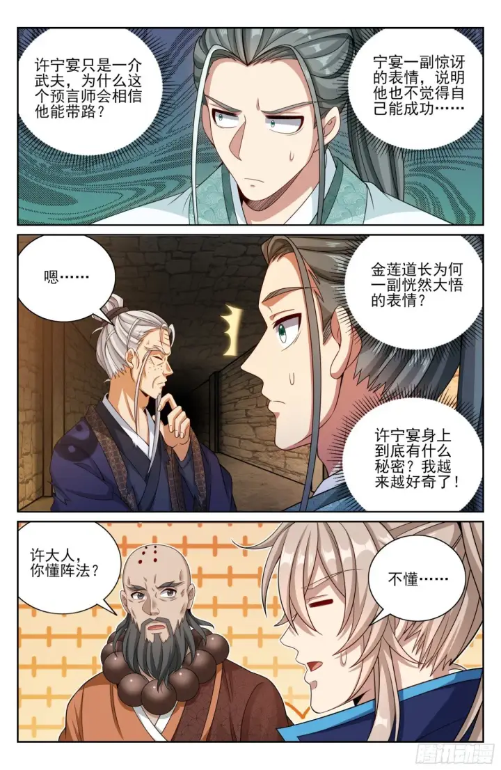 《大奉打更人》386重逢图8