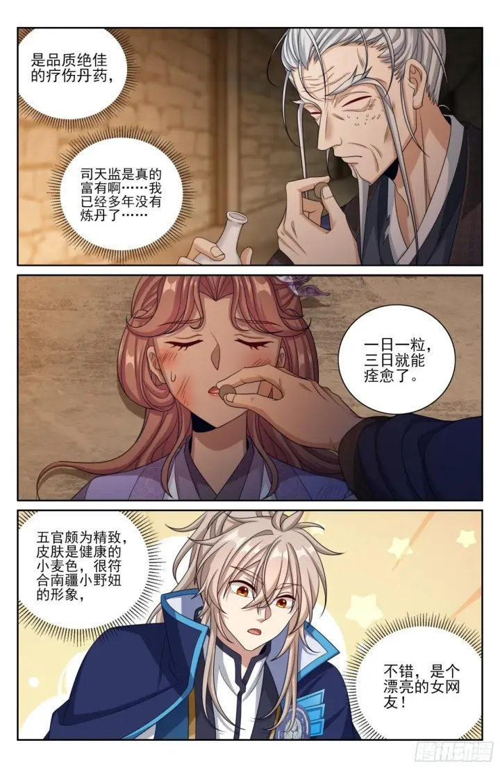 《大奉打更人》387墓内凶兽图16