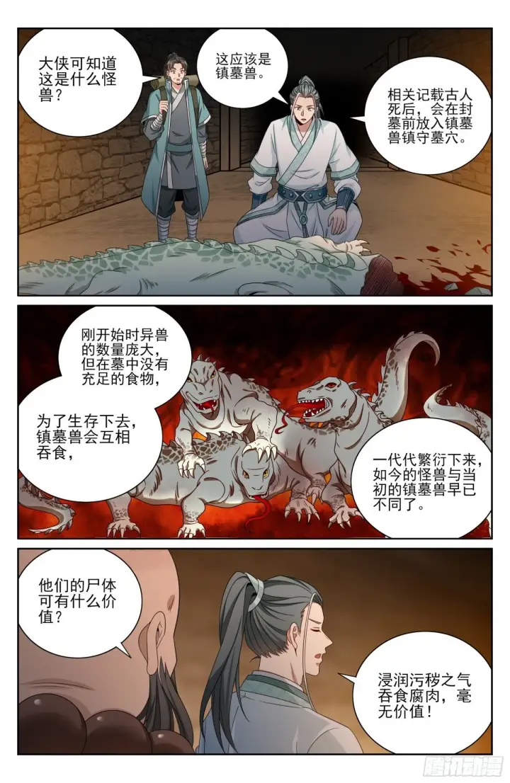 《大奉打更人》387墓内凶兽图17