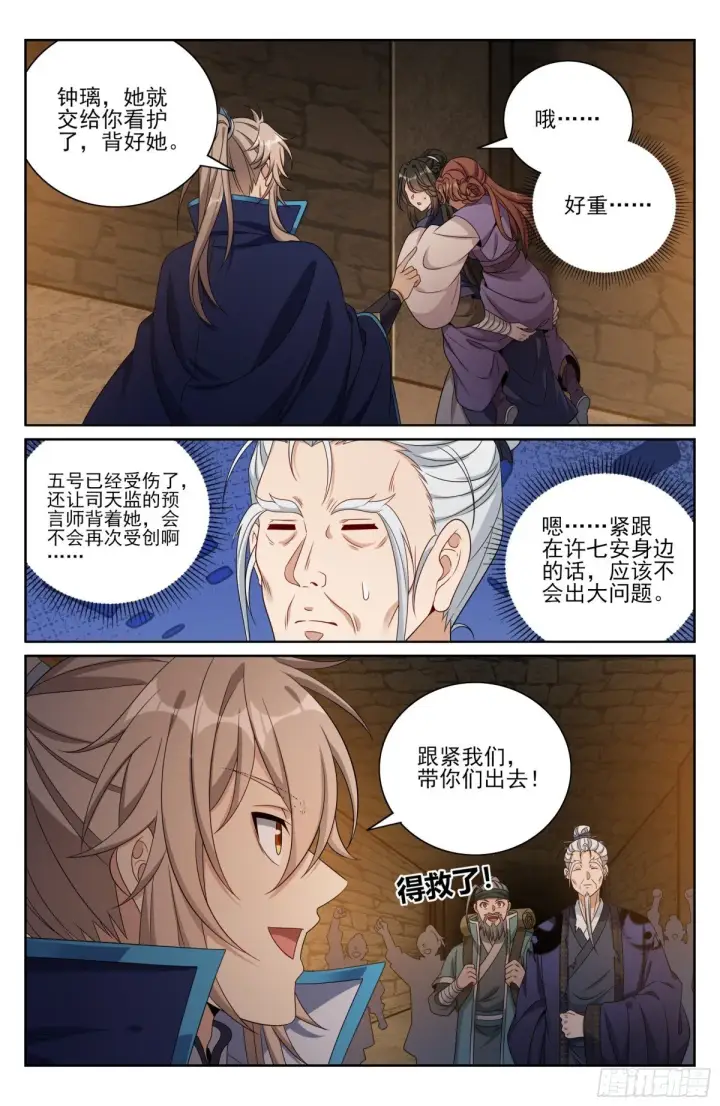 《大奉打更人》387墓内凶兽图18