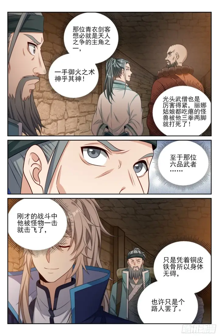 《大奉打更人》387墓内凶兽图19