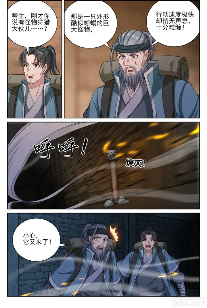 《大奉打更人》387墓内凶兽图2