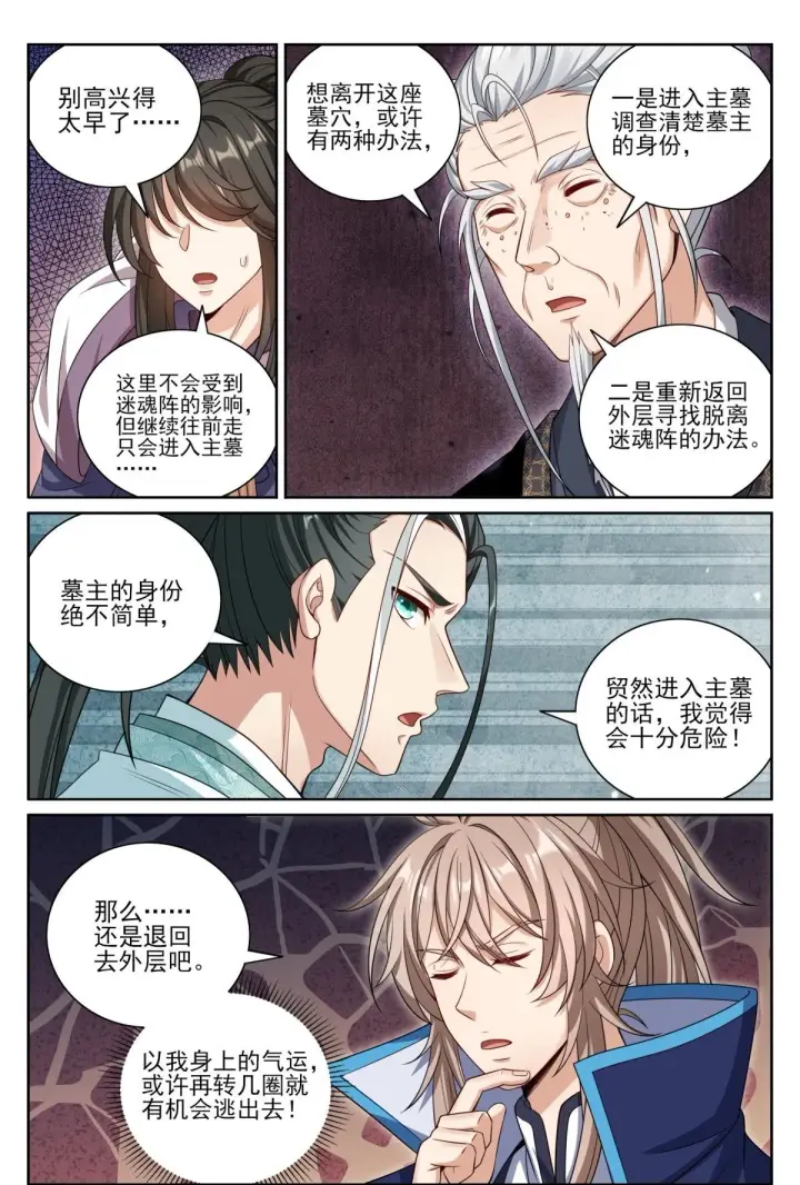 《大奉打更人》387墓内凶兽图21
