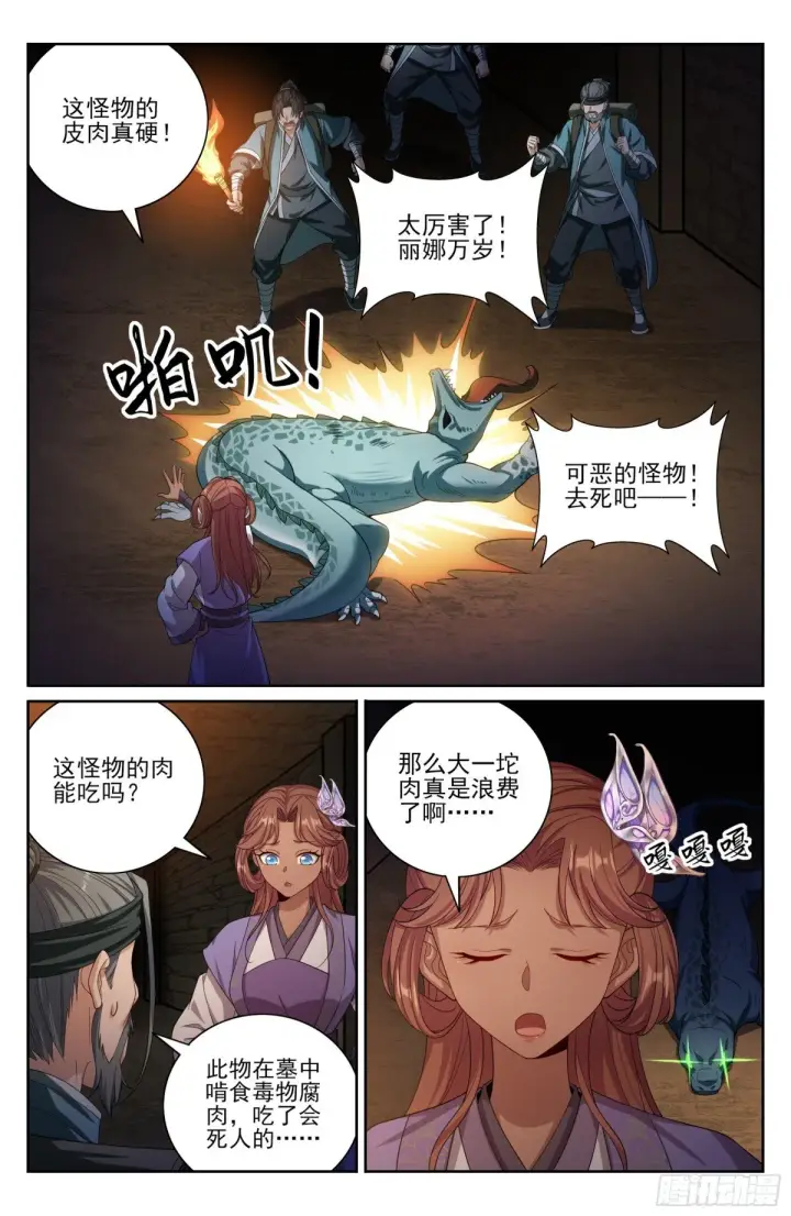 《大奉打更人》387墓内凶兽图9