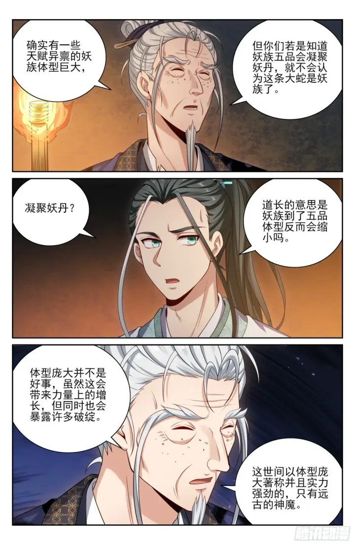 《大奉打更人》388帝皇之墓图10