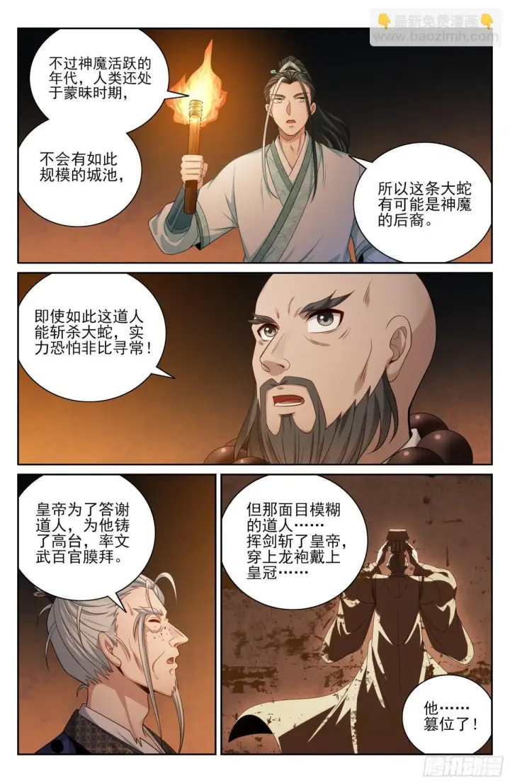 《大奉打更人》388帝皇之墓图11
