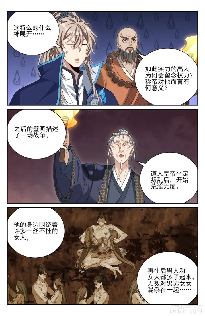 《大奉打更人》388帝皇之墓图12