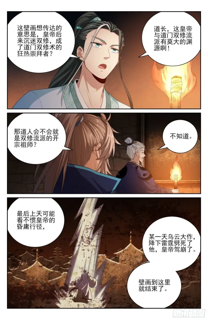 《大奉打更人》388帝皇之墓图13