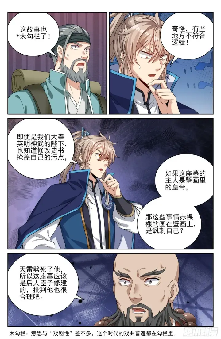 《大奉打更人》388帝皇之墓图14