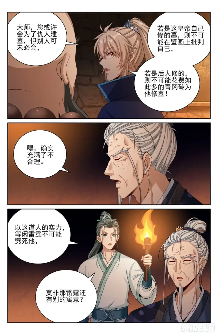 《大奉打更人》388帝皇之墓图15