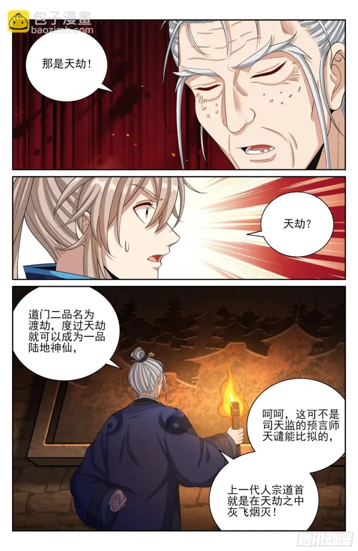 《大奉打更人》388帝皇之墓图16