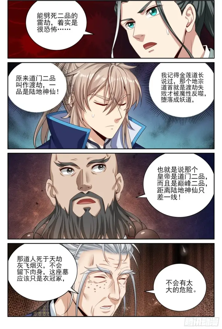 《大奉打更人》388帝皇之墓图17