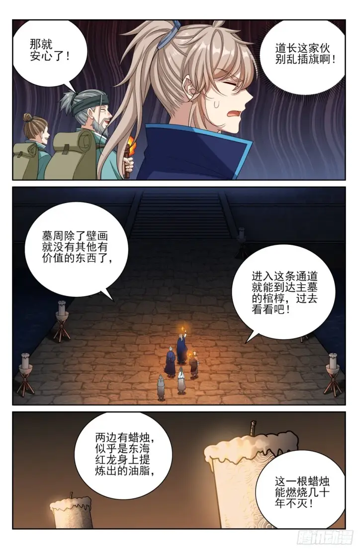 《大奉打更人》388帝皇之墓图18