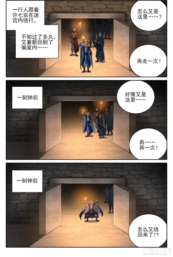 《大奉打更人》388帝皇之墓图2