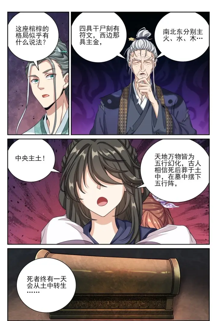 《大奉打更人》388帝皇之墓图21