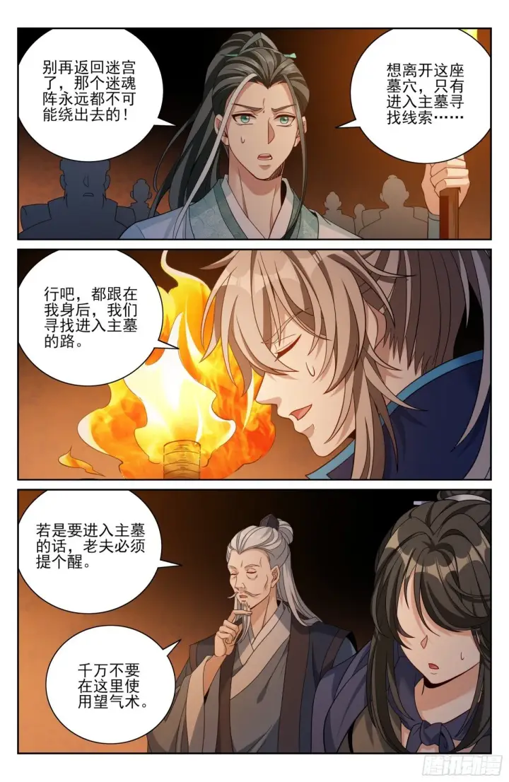 《大奉打更人》388帝皇之墓图3
