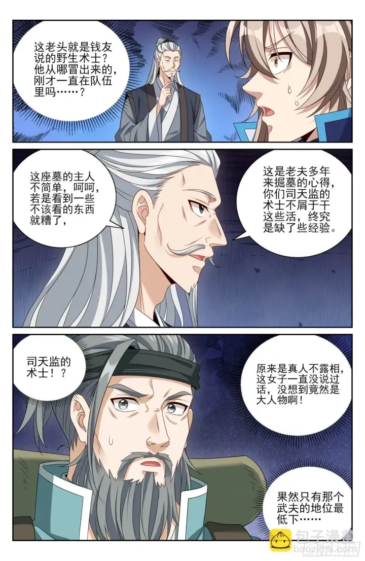 《大奉打更人》388帝皇之墓图4