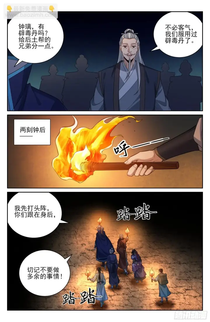 《大奉打更人》388帝皇之墓图7