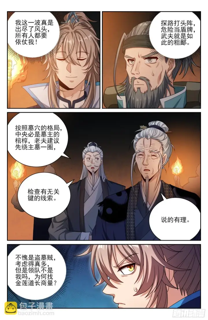 《大奉打更人》388帝皇之墓图8