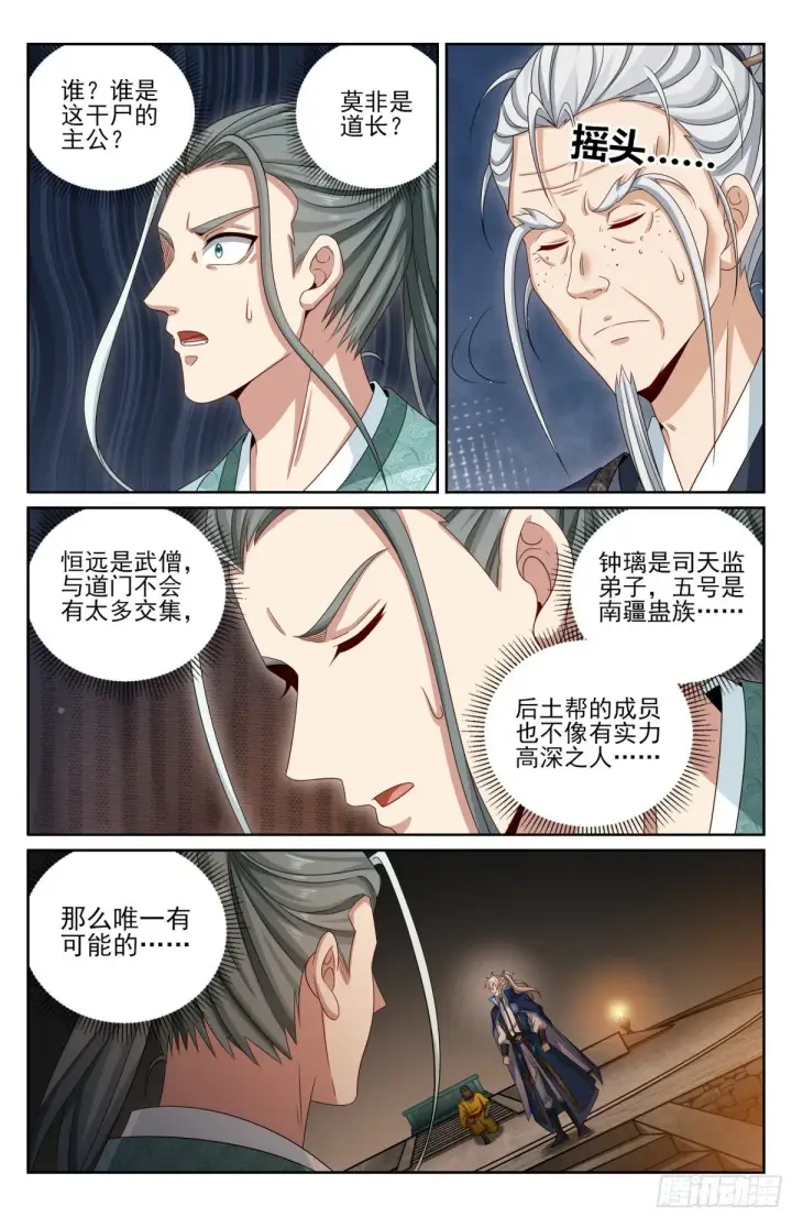 《大奉打更人》389邪物苏醒图10