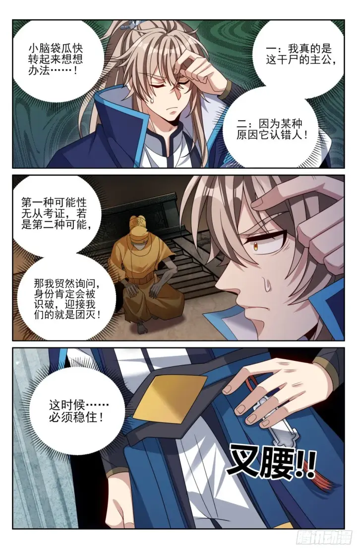 《大奉打更人》389邪物苏醒图12