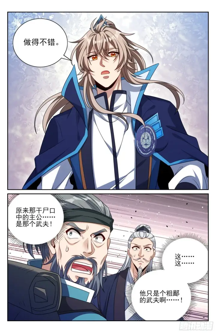《大奉打更人》389邪物苏醒图13