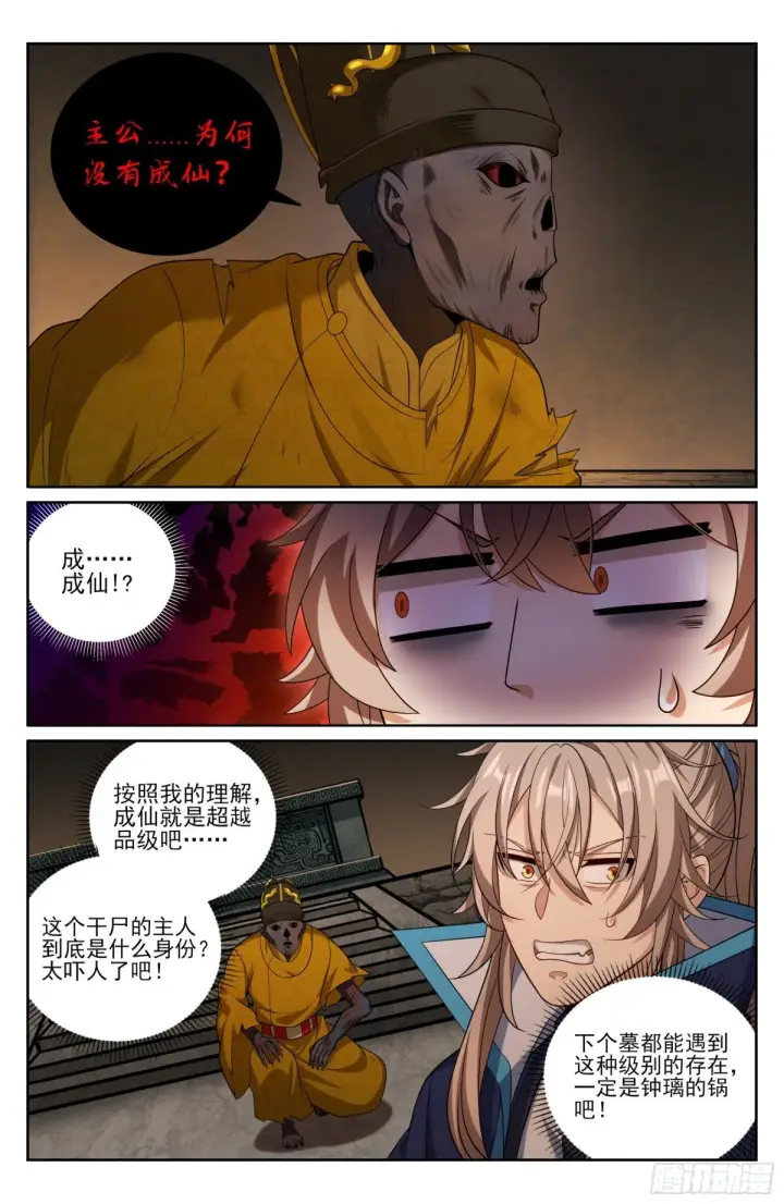 《大奉打更人》389邪物苏醒图14