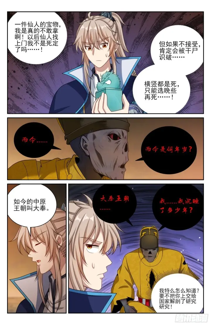 《大奉打更人》389邪物苏醒图17