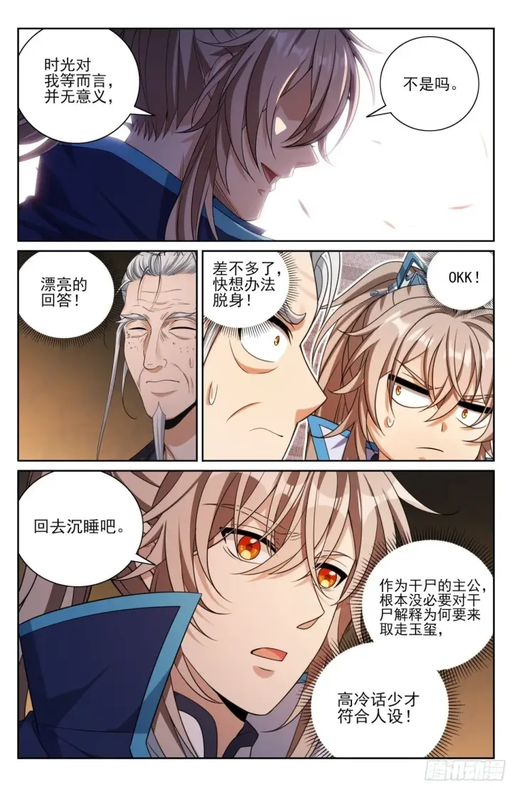 《大奉打更人》389邪物苏醒图18