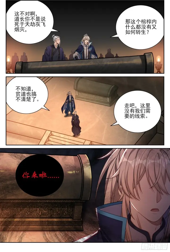 《大奉打更人》389邪物苏醒图2