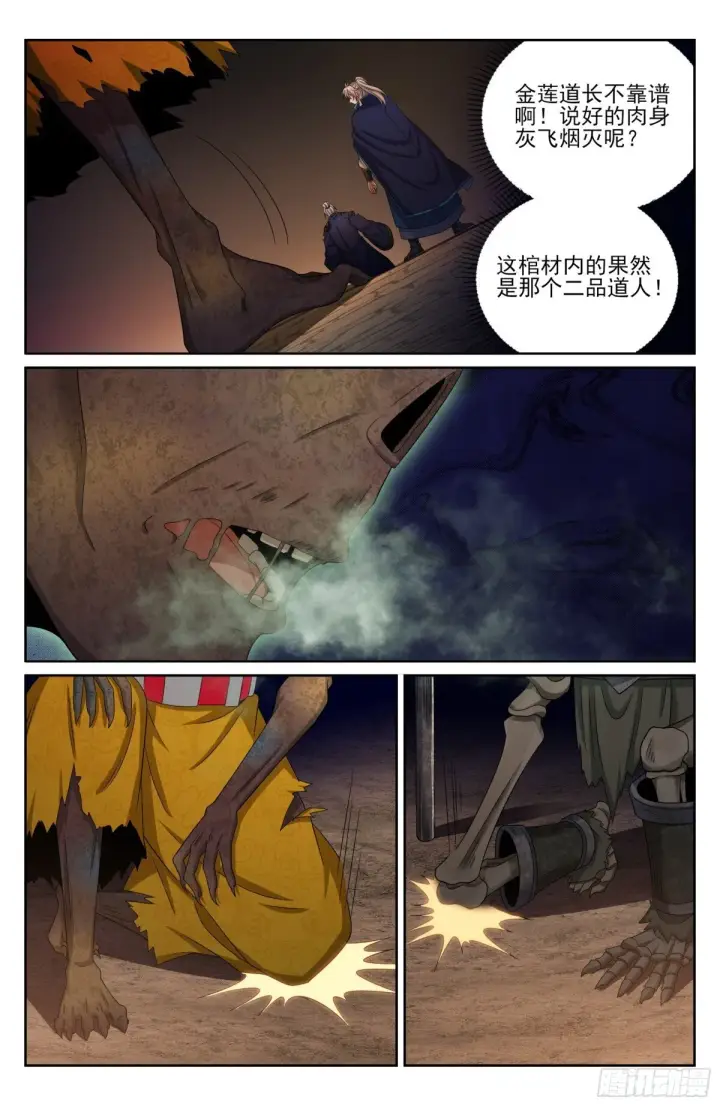 《大奉打更人》389邪物苏醒图8