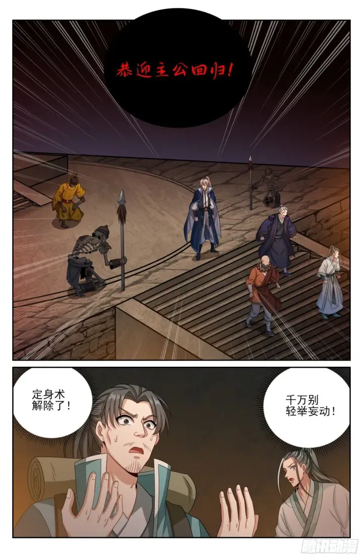 《大奉打更人》389邪物苏醒图9