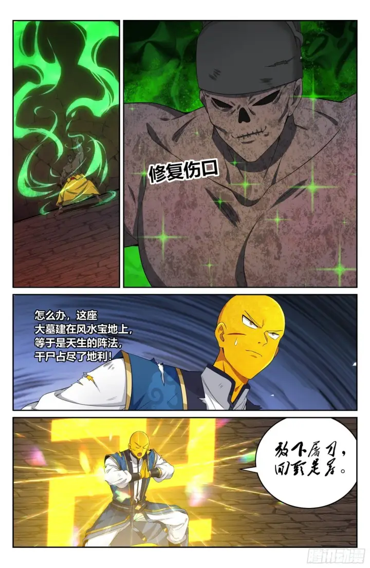 《大奉打更人》390不灭之躯图12
