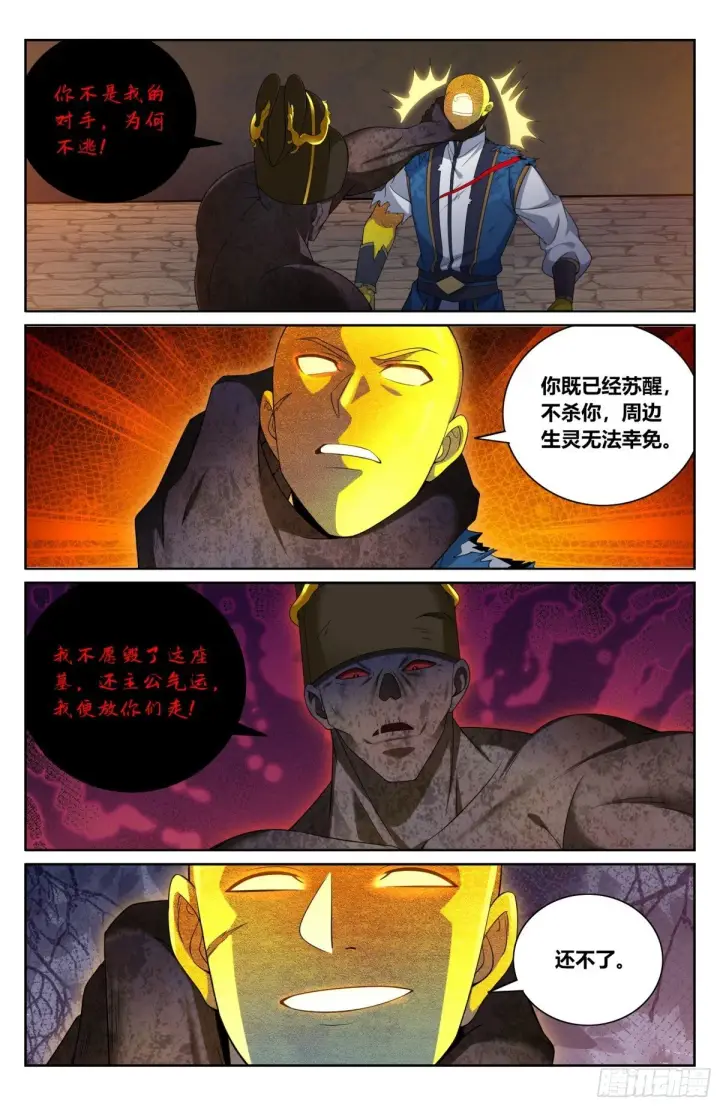 《大奉打更人》390不灭之躯图16