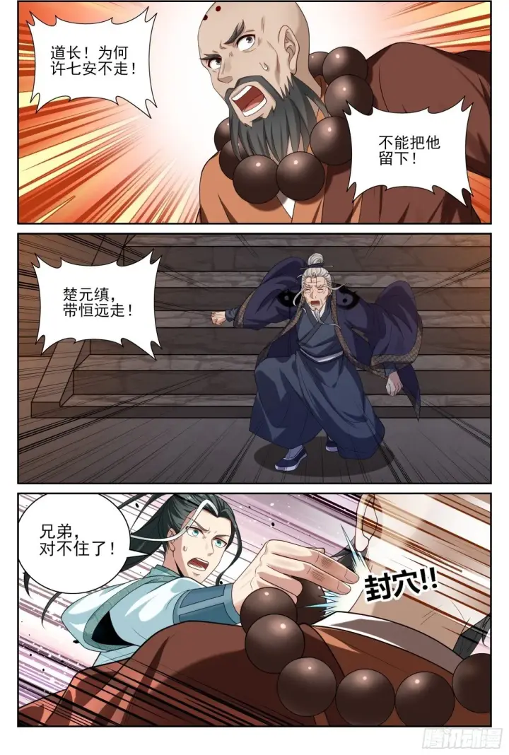 《大奉打更人》390不灭之躯图2