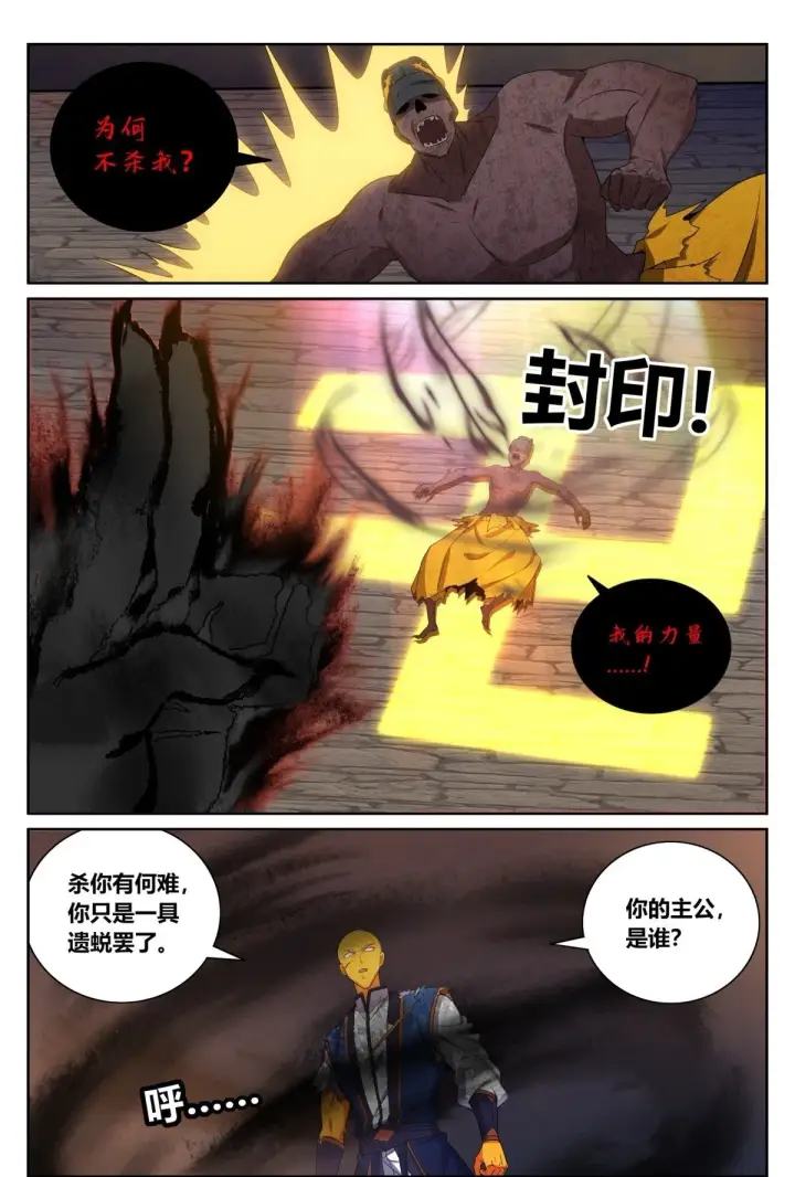 《大奉打更人》390不灭之躯图21