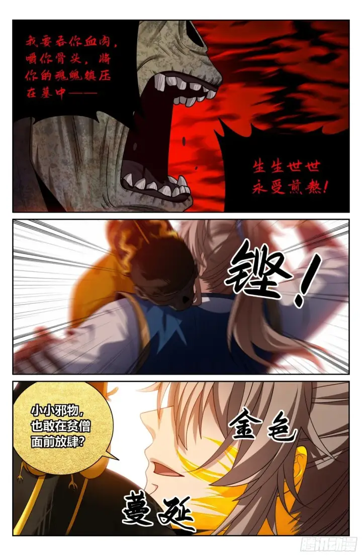 《大奉打更人》390不灭之躯图4