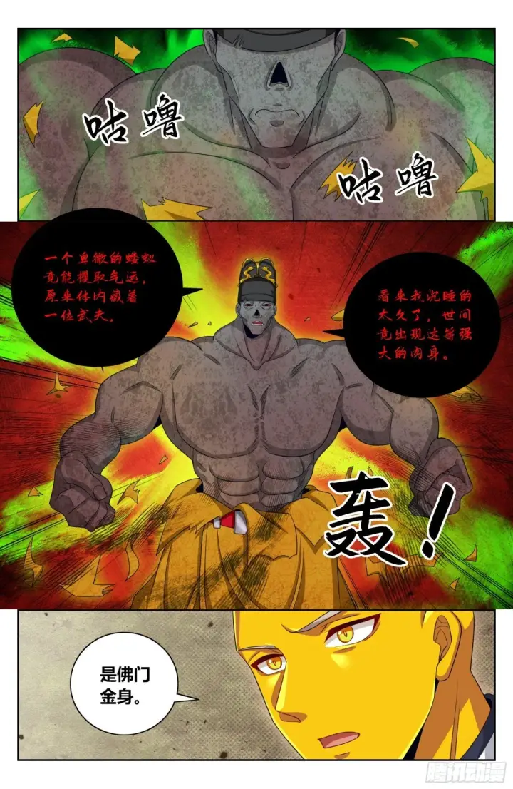 《大奉打更人》390不灭之躯图7