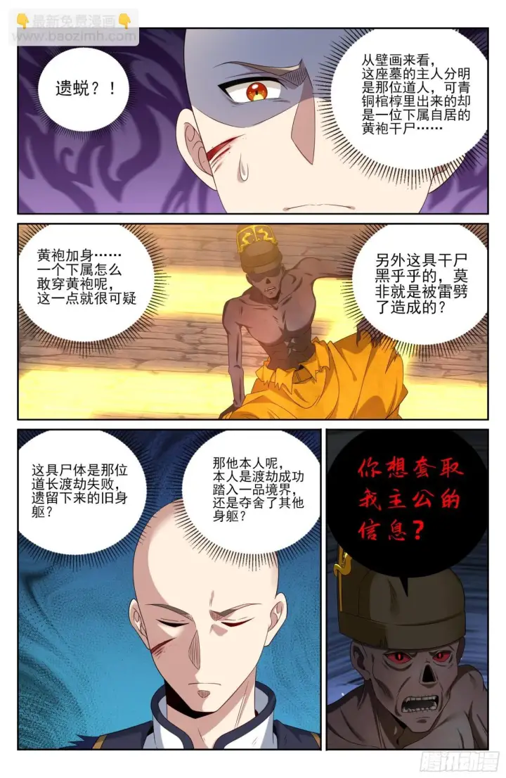 《大奉打更人》391交换信息图12