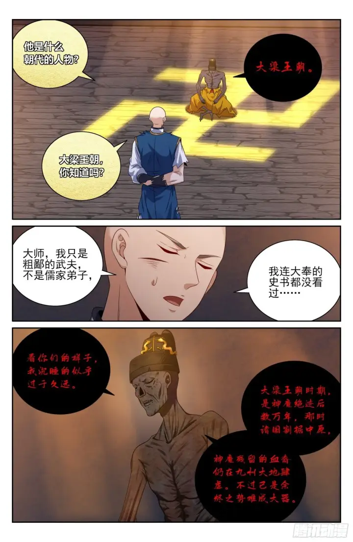 《大奉打更人》391交换信息图14