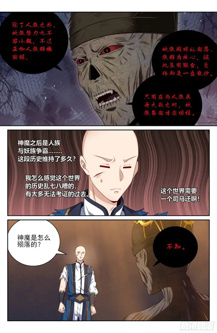 《大奉打更人》391交换信息图15