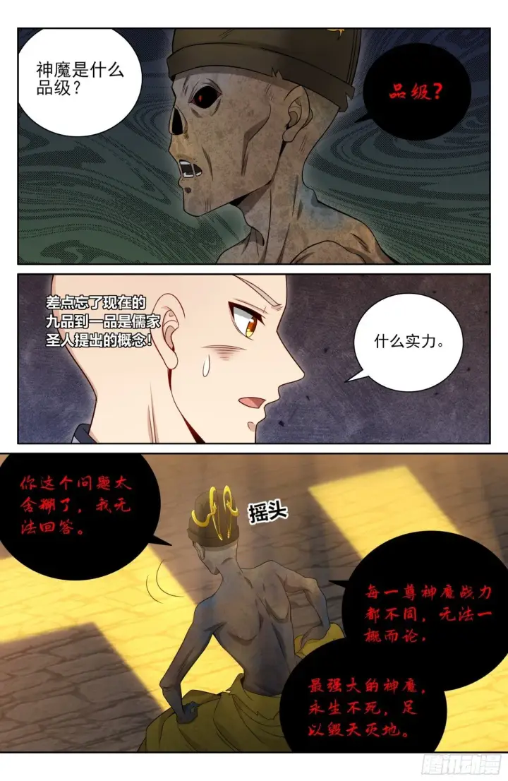 《大奉打更人》391交换信息图16